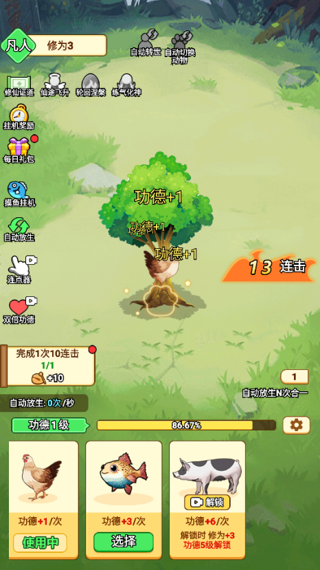 开局一颗蛋放生免广告版4